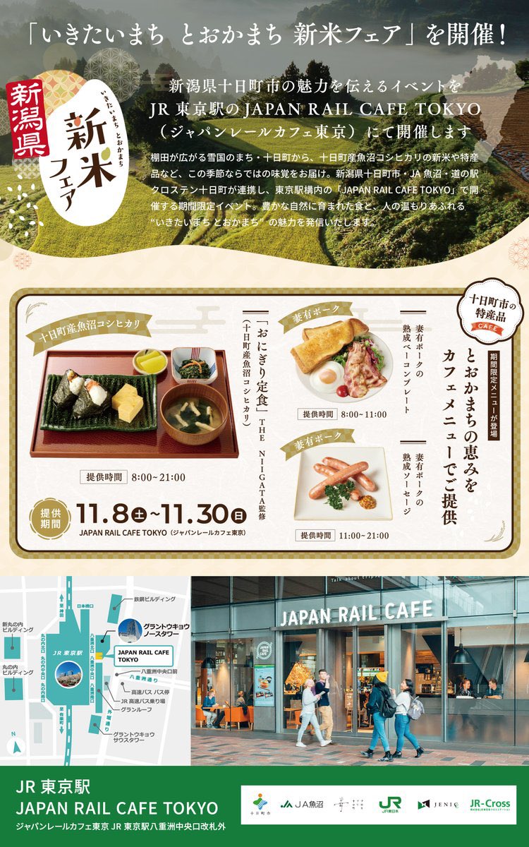 いきたいまち とおかまち 新米フェア - まいたけ｜新潟の魅力・地域の