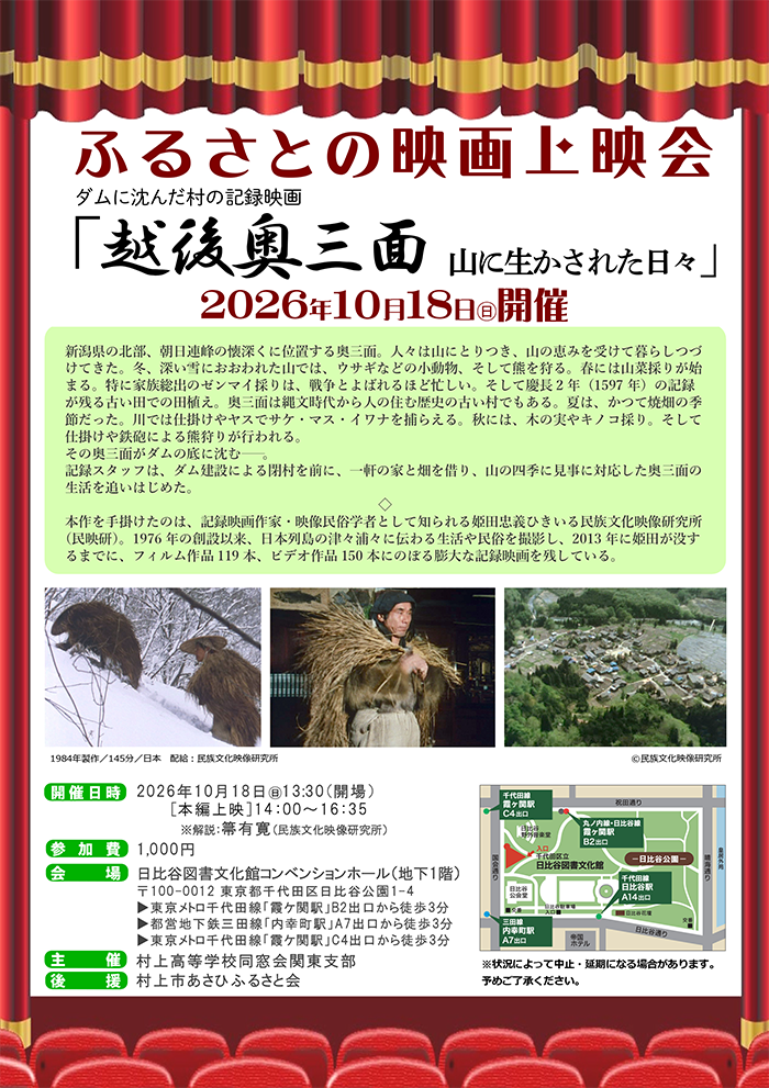 日比谷】ふるさとの映画上映会 - まいたけ｜新潟の魅力・地域の話題を