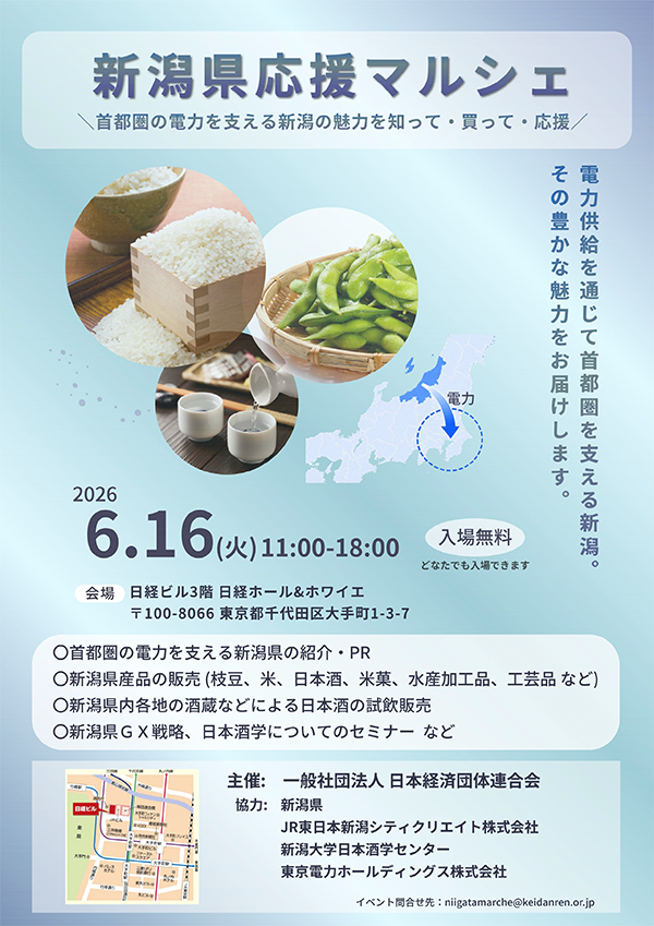 新潟県応援マルシェ開催 - まいたけ｜新潟の魅力・地域の話題を伝える