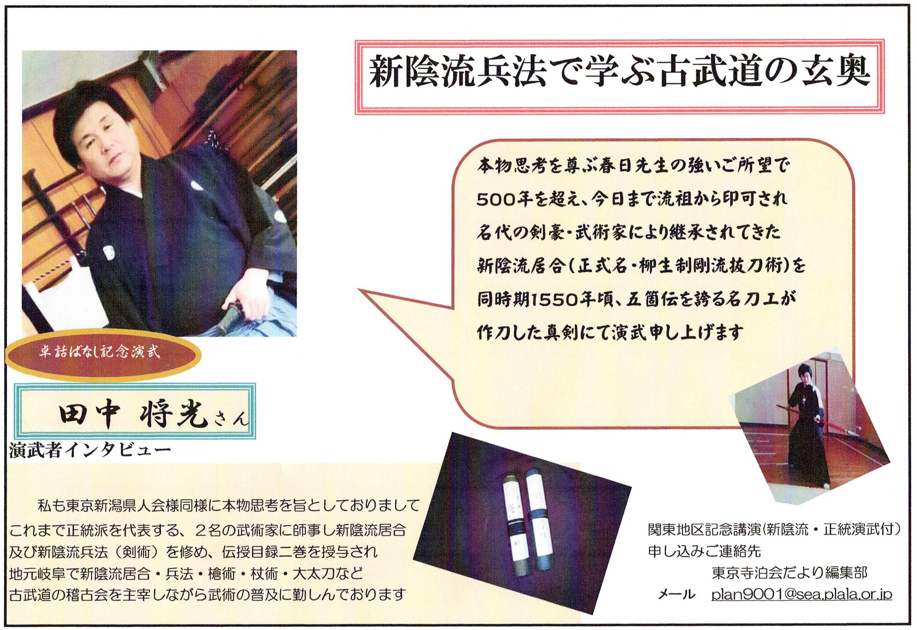 新春1月の卓話の時間】新陰流兵法で学ぶ古武道の玄奥 - まいたけ｜新潟