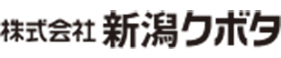 株式会社新潟クボタロゴ