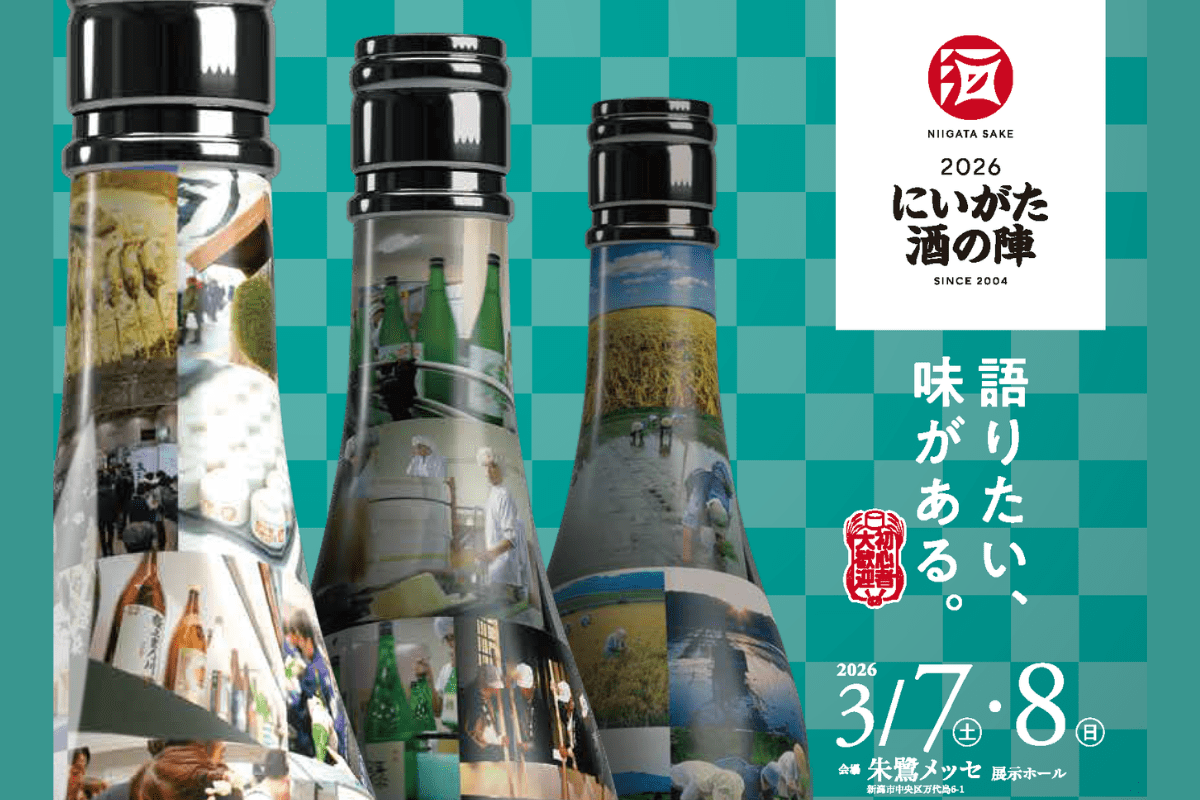にいがた酒の陣2026チケット にいがた酒の陣 2026 」開催のお知らせ！！（1/6更新） | お知らせ