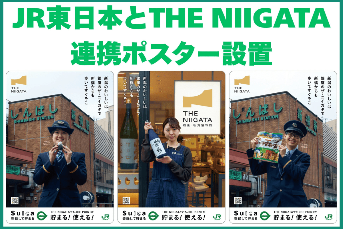 JR東日本×THE NIIGATAの連携ポスターが提示されています - まいたけ
